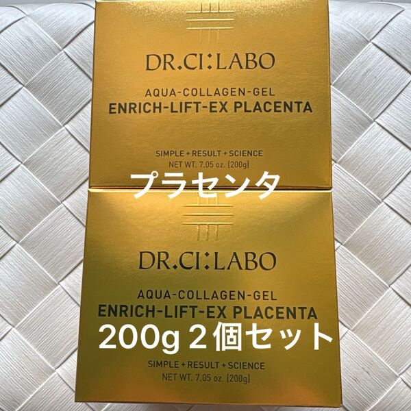 ドクターシーラボ アクアコラーゲンゲル エンリッチリフトEXプラセンタ 200g 2個セット