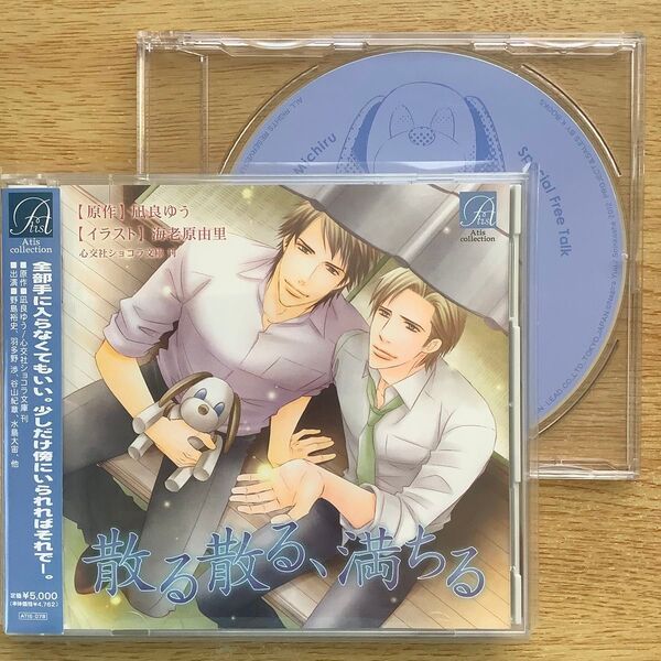 凪良ゆう 散る散る、満ちる BLCD ドラマCD