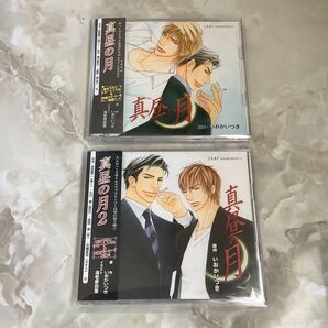 いおかいつき 真昼の月【8cmCDつき2枚組】 BLCD ドラマCD