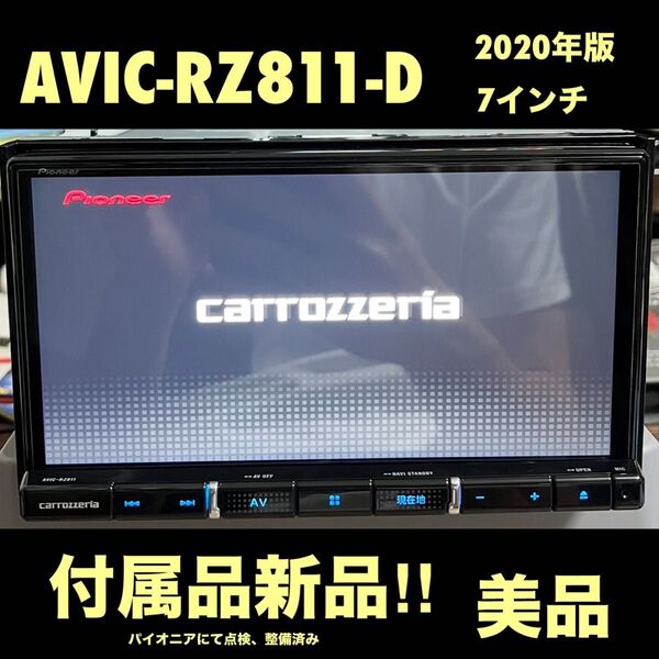 AVIC-RZ811-D 【付属品新品】Carrozzeria カロッツェリア楽ナビPioneerパイオニア7インチNo.4066