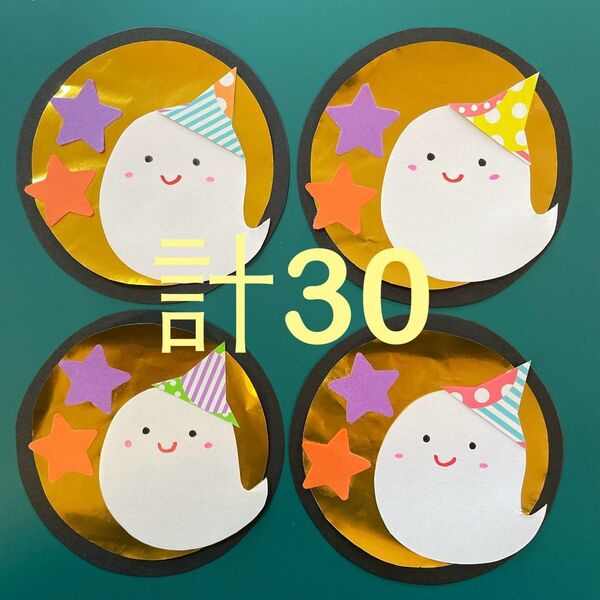 ハロウィン メダル おばけ 画用紙 壁面製作 装飾 飾り 製作キット 保育園 10月 保育園 幼稚園 壁面飾り 施設など