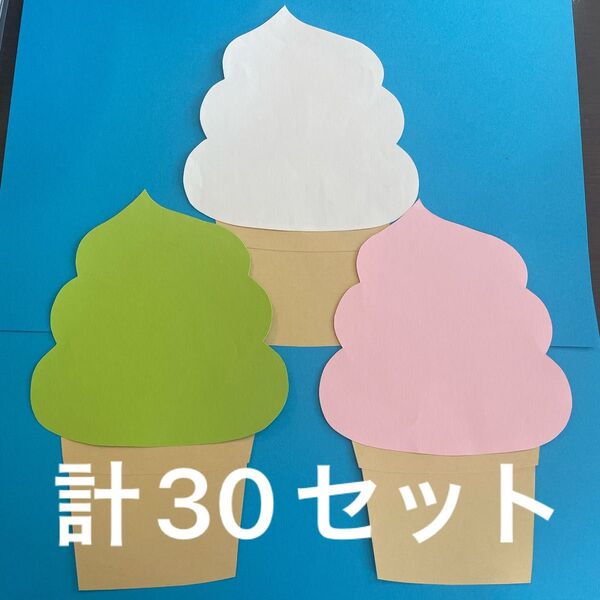 ソフトクリーム アイス 画用紙 壁面製作 装飾 飾り 製作キット 保育園 夏 7月 8月 幼稚園 保育園 介護施設 ハンドメイド