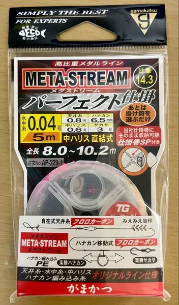 がまかつ META-STREAM パーフェクト仕掛 8m〜10.2m 0.04号 鮎釣り完全仕掛け メタルライン 鮎友釣り