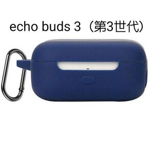 For echo buds 3(第3世代)ケース 軽量 キズ防止 ブルー シリコンケース