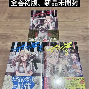 INNU 1-3巻 全巻初版 新品未開封
