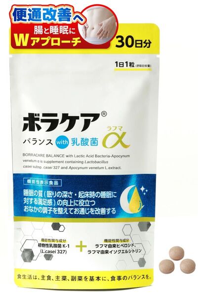 532)【 腸活 腸内環境を整える 睡眠の質向上 】 乳酸菌 サプリ ラフマ 食物繊維 ( 1日1粒 / 30日分 )