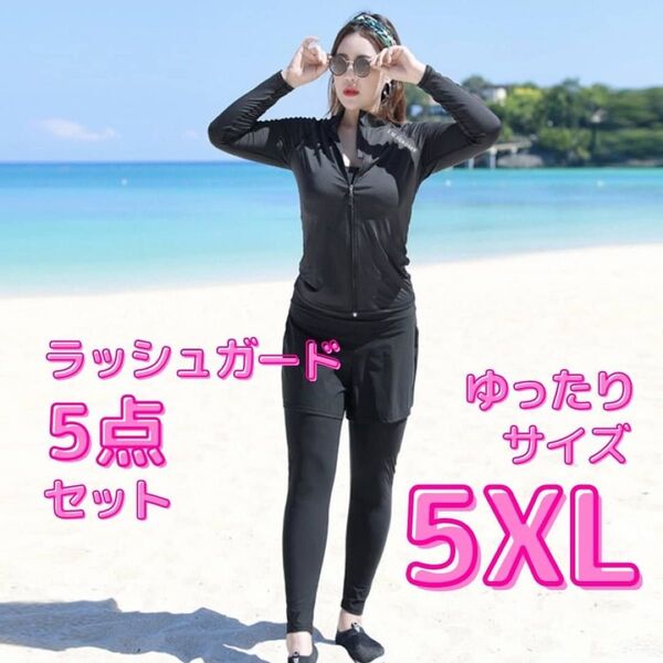 大きめラッシュガード レディース 水着セット 長袖 レギンス 着痩せ 5XL