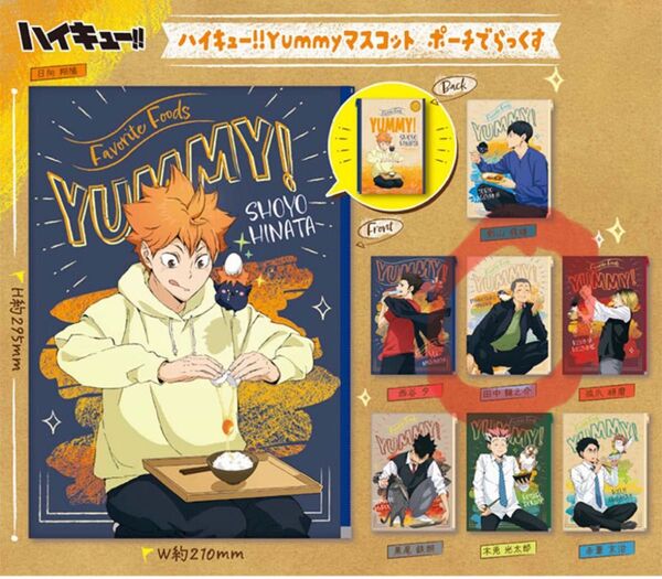 ハイキュー!!yummyマスコット ポーチでらっくす 田中龍之介