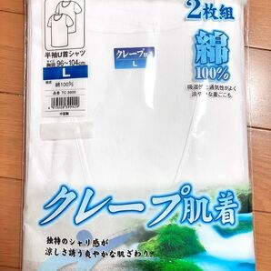 【新品未使用未開封シミあり】メンズ肌着 クレープ肌着 2枚組 L アンダーシャツ インナー 半袖U首