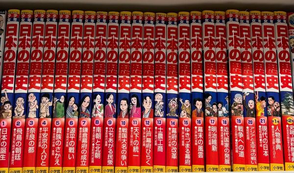 お値下げしました!学習まんが 日本の歴史 全21巻+別巻2冊セット まとめ売り