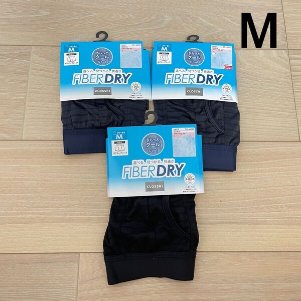 ボクサーブリーフ パンツ しまむら FIBERDRY ファイバードライ メンズ 接触冷感 ボクサーパンツ