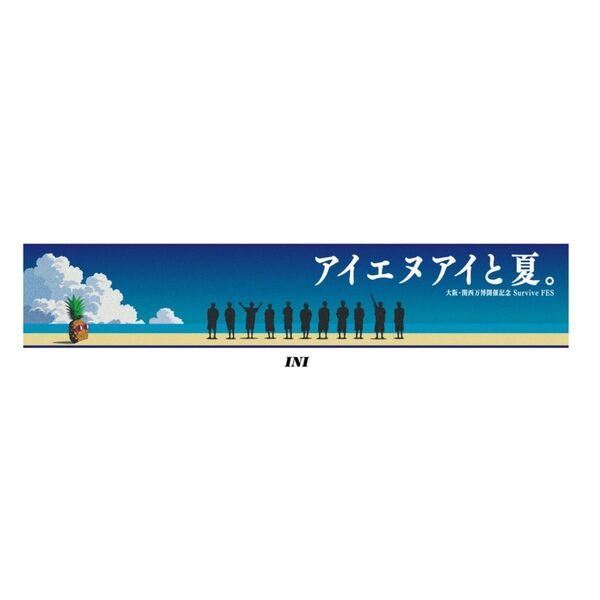 INI Survive fes マフラータオル