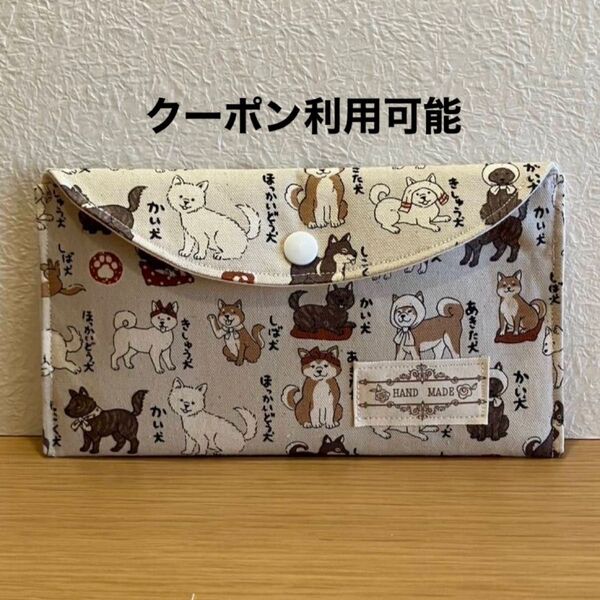 マルチケース 通帳ケース ハンドメイド 日本犬 犬柄 柴犬 秋田犬