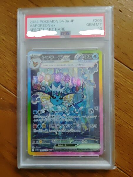 ポケモンカード シャワーズex SAR PSA10