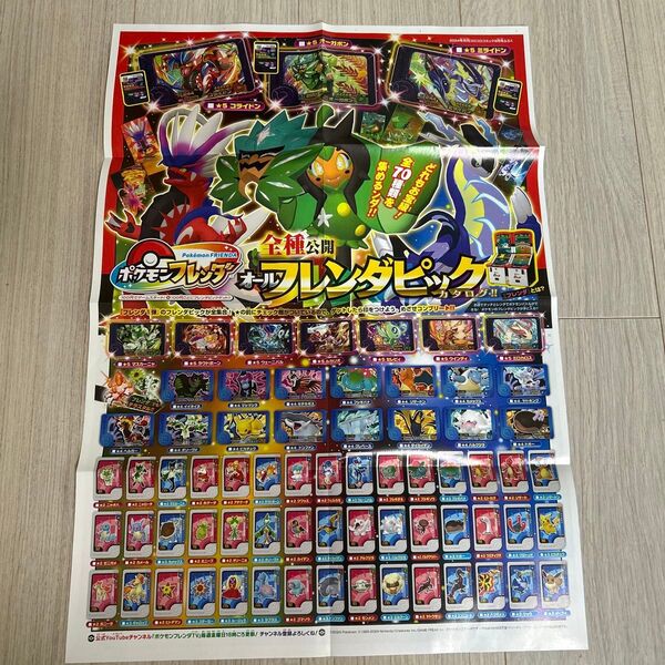 ポケモン フレンダ ポスター