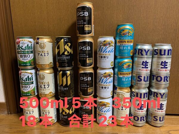 ビール飲み比べ 23本セット ビール