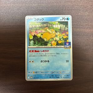 ポケモンカード コダック しめりけ ジムプロモ SV-P
