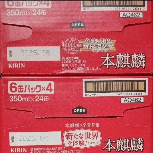 キリン 本麒麟 350ml×48缶