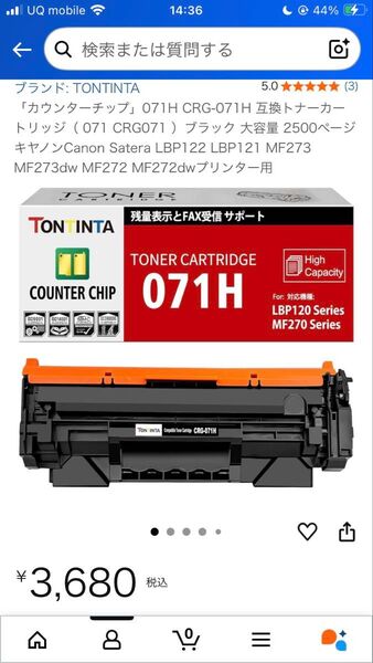 新品未使用 「カウンターチップ」071H CRG-071H 互換トナーカートリッジ( 071 CRG071 )ブラック