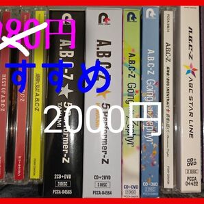 【送料無料】A.B.C-Zまとめ大量パック13枚 実はA.B.C-Zはジャニーズの王道