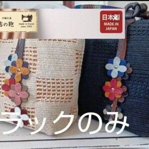 【送料無料】限定2点 高級品人気の職人バック笹井源商店 トーションレースのバッグ数量限定ブラックのみ10780円の品