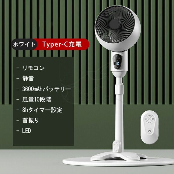 扇風機 サーキュレーター DCモーター 1台多役 10段階風量調整 USB充電式 パワーバンク対応 省エネ 空気循環