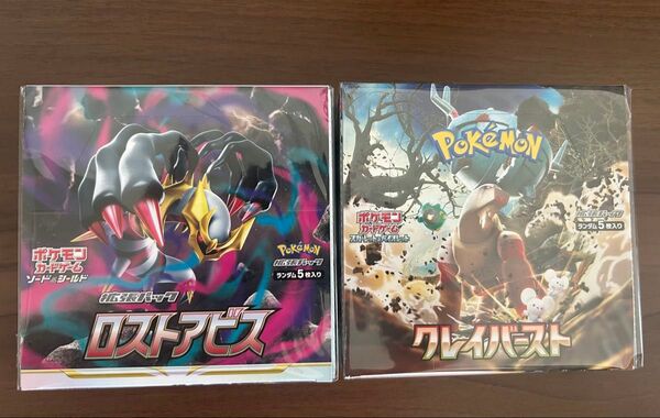 ポケモンカード ロストアビス1BOX &クレイバースト 1BOX 両方ともシュリンク無し