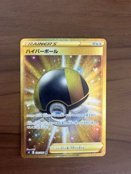 ポケモンカード ハイパーボール UR