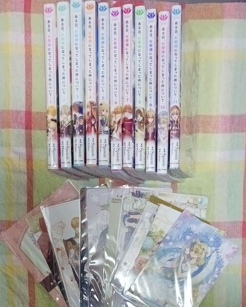 ある日、お姫様になってしまった件について (フロースコミック) Spoon/漫画 Plutus/原作 1~11巻