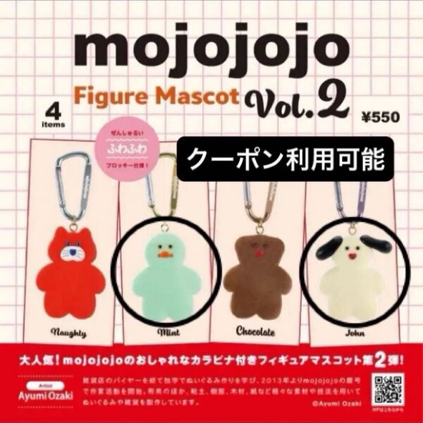 mojojojo フィギュアマスコット Vol.2 カプセル版 ガチャ