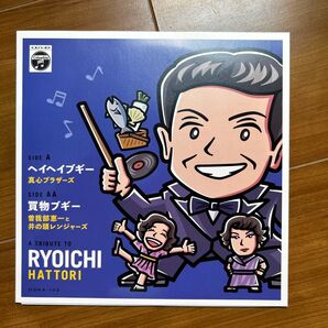 【レコード】7inch ep ヘイヘイブギー 真心ブラザーズ / 買物ブギー 曽我部恵一と井の頭レンジャーズ