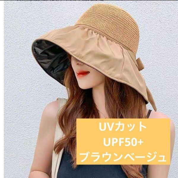 麦わら帽子 つば広 UVカット 夏 リボン 折りたたみ ベージュ ブラウン 帽子 バケットハット 日焼け防止 UPF50+ あご紐