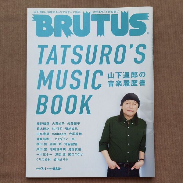 BRUTUS(ブルータス) 2022年7月1日号 (マガジンハウス)