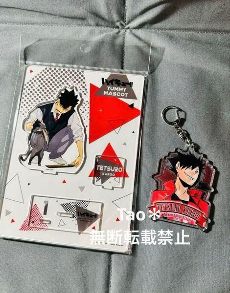 ハイキュー Yummyマスコット アクリルスタンドプレート 黒尾鉄朗