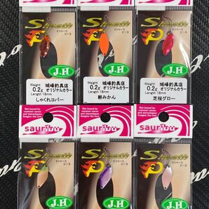 sauribu サウリブ Shaath P シャースピー 0.2g しゃくれコパー 耕みかん 芝桜グロー 等6色 J.H オリカラ