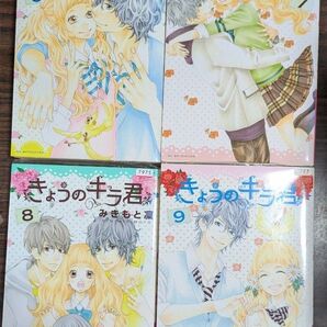 今日のキラくん 6~9巻セット