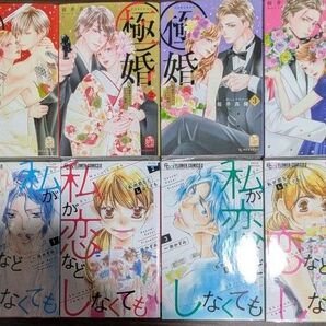 漫画8冊セット