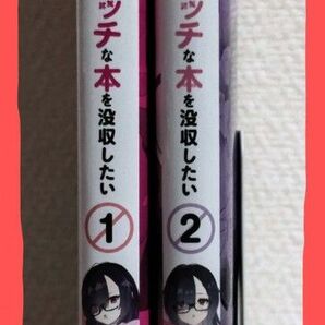 風紀委員長はエッチな本を没収したい 全2巻 (講談社コミックス 週刊少年マガジン) やまもと桃/著 初版
