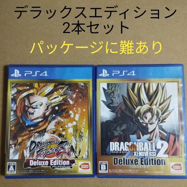 PS4 DX2本セット ドラゴンボール ファイターズ、ゼノバース2 デラックス 外観に難あり