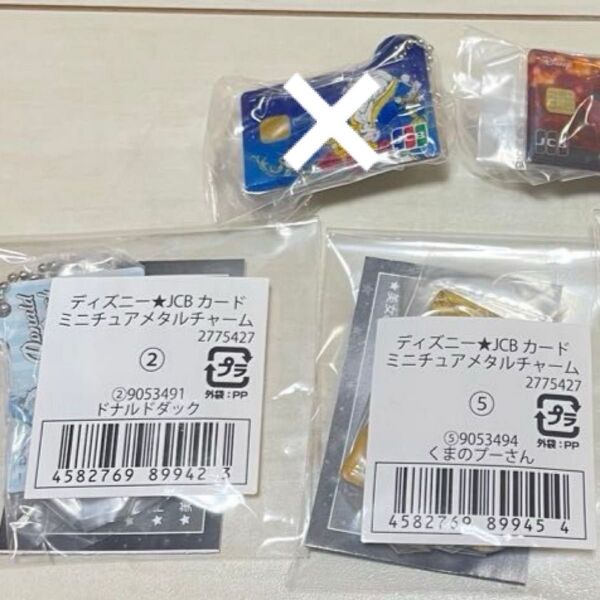 バラ売り可 ディズニー JCBカード ミニチュアメタルチャーム 2個セット ガチャ