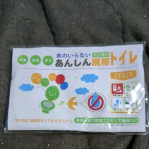 あんしん携帯トイレ