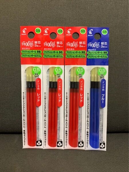 ☆フリクション 替芯 新品 赤3袋 青1袋 合計4袋セット 0.5mm☆