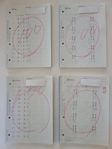 公文プリント算数B 1~200 欠番なし
