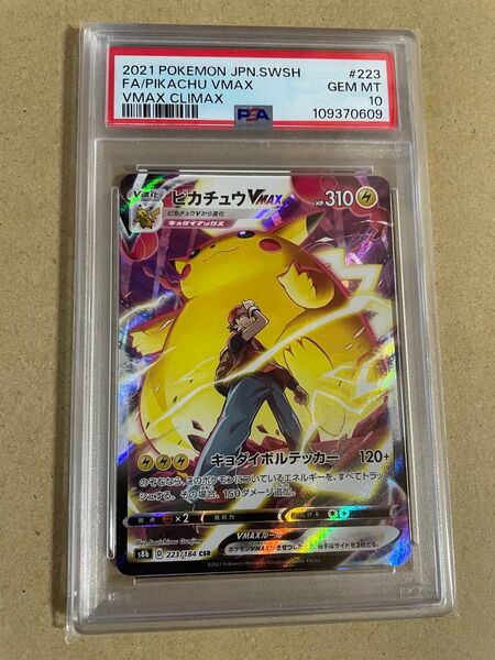 ポケモンカードゲーム ピカチュウVMAX CSR PSA10 VMAXクライマックス