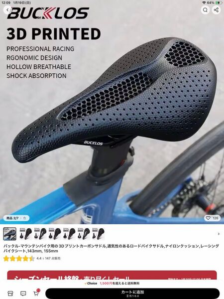【残りわずかです】フルカーボン カーボンレール 3Dプリントサドル 245×143㍉ 新品未使用 人気商品