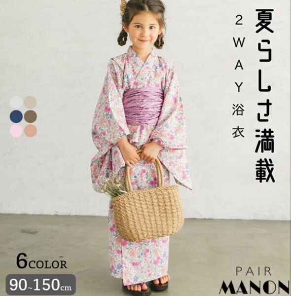 ペアマノン 浴衣 100 ピンク 花柄 ワンピース セパレート pairmanon 2way 花火 夏祭り キッズ 和服 和装