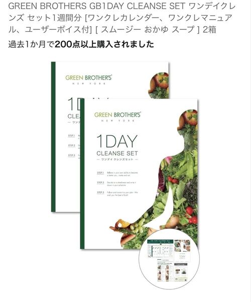 GREEN BROTHERS GB1DAY CLEANSE SET 2箱セット
