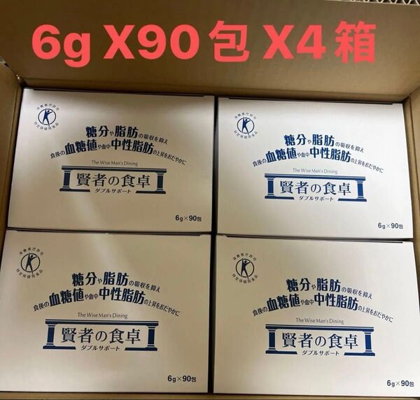 賢者の食卓 ダブルサポート (90包業務用)×4箱セット