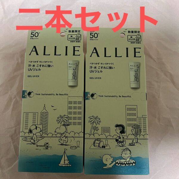 【2個セット】ALLIE エクストラUVジェル 日焼け止め SPF50+ PA++++