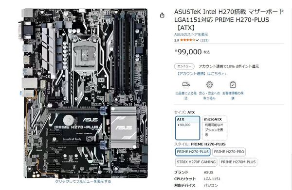 ASUS PRIME H270-PLUS マザーボード LGA1151対応